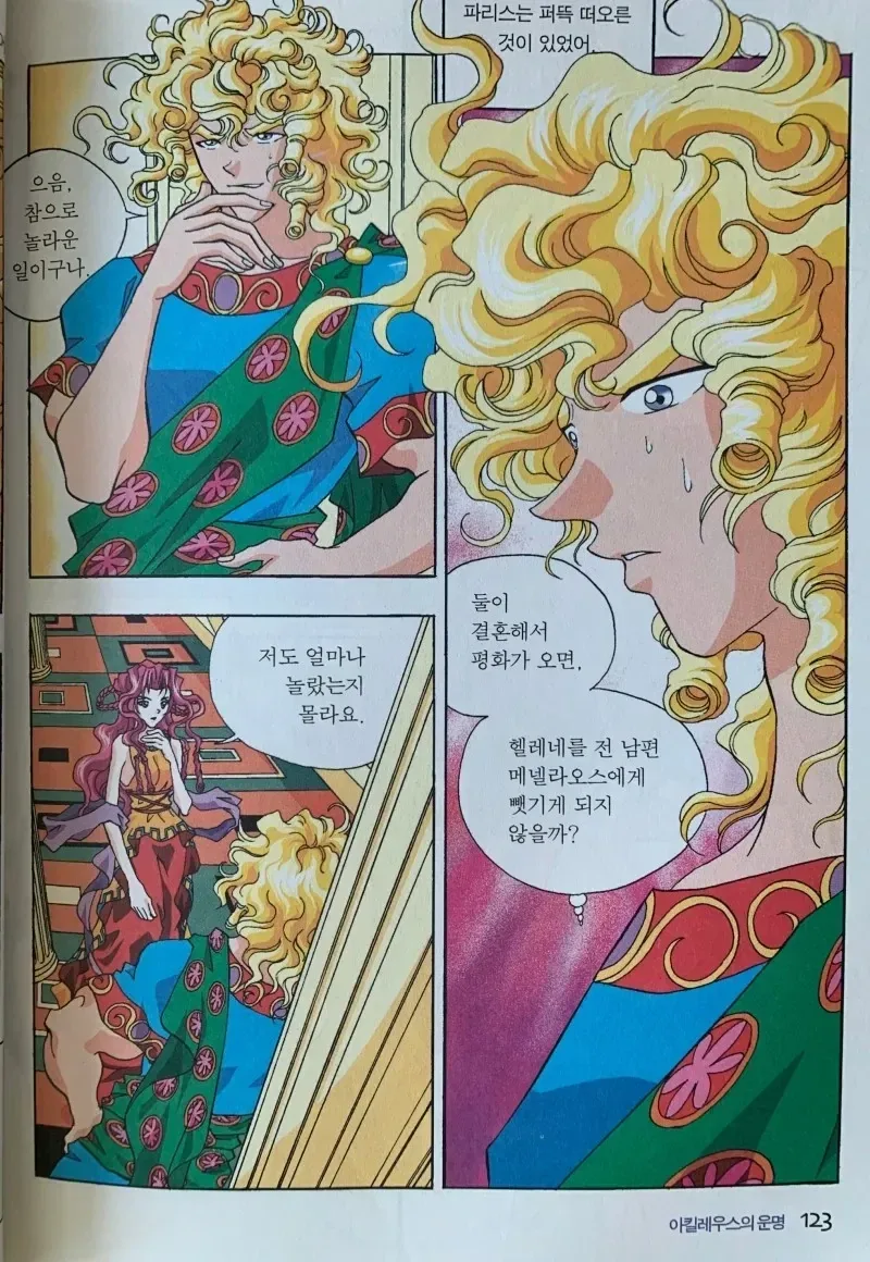 그리스로마신화)파리스 이건 진짜 레전드네_1.webp