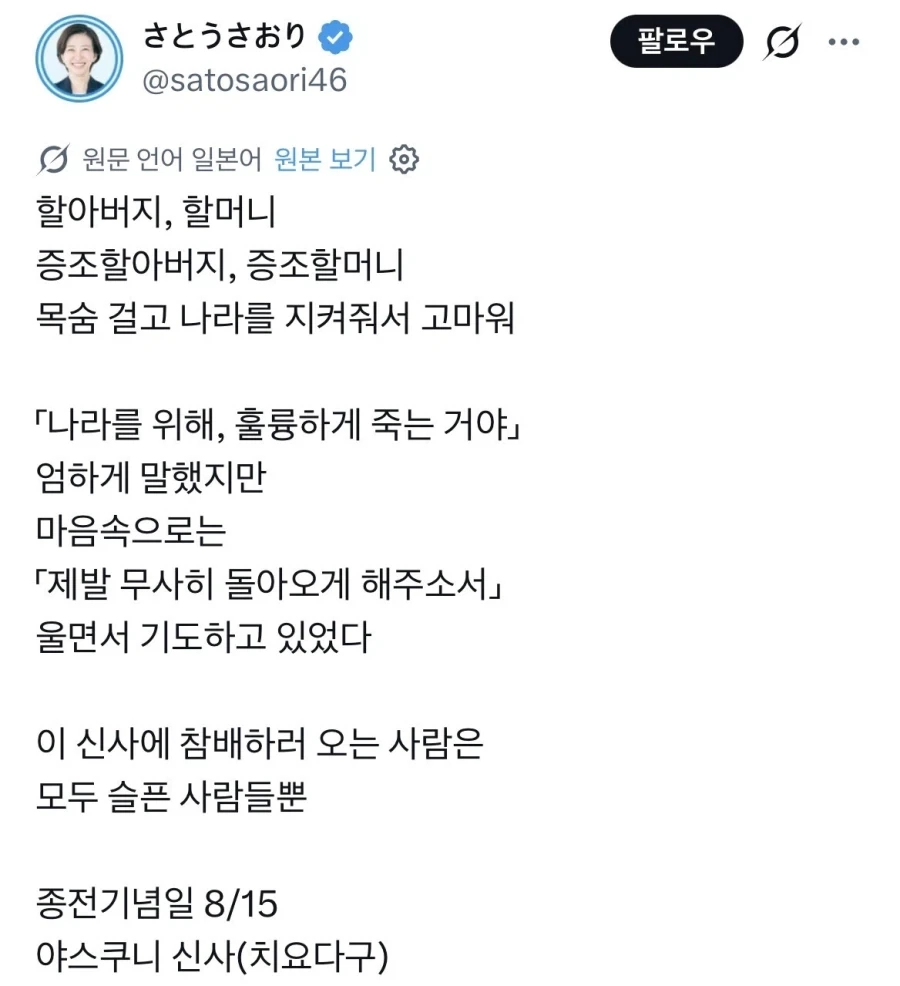 “할머니, 할아버지, 일본을 지켜줘서 고마워”.jpg_1.webp
