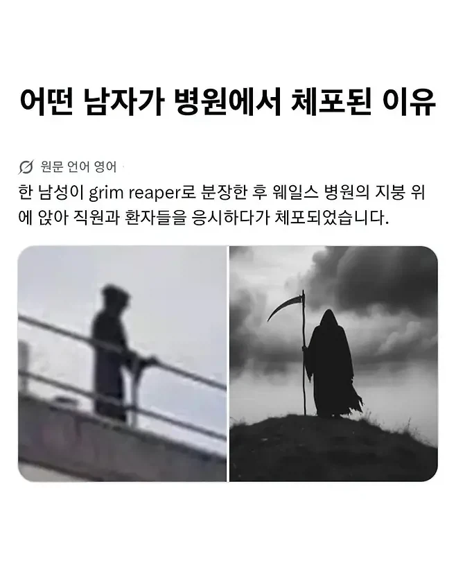 진짜 괘씸죄로 체포된 남자_1.webp