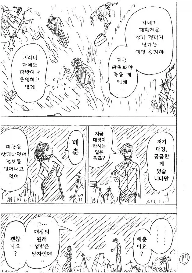 굳이 매춘을 하며 정보 수집을 하는 이유_1.webp