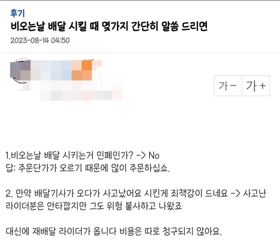 의외로 비와도 배달 시켜도 문제 없는 이유_1.webp