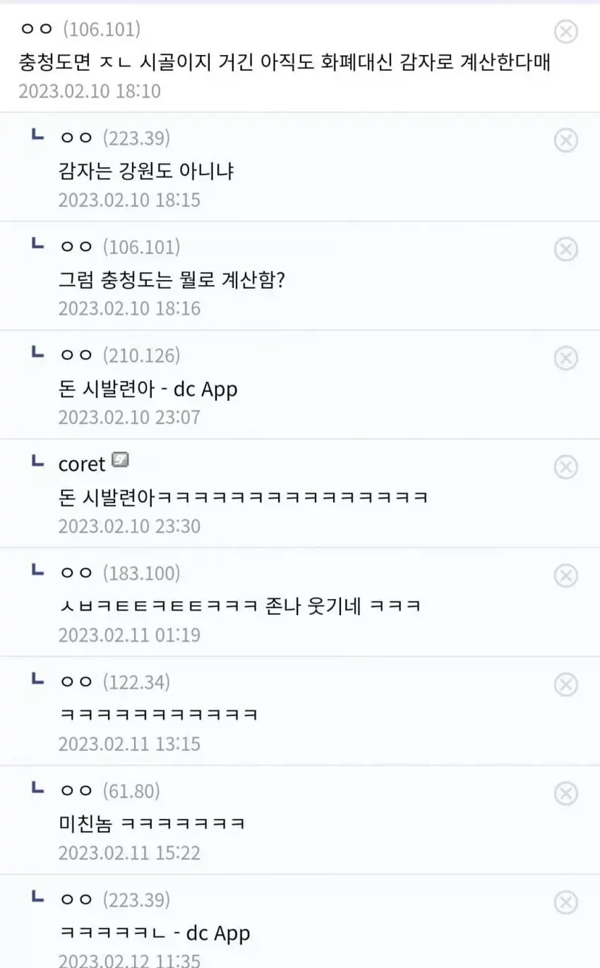 충청도면 ㅈㄴ 시골 아님?_1.webp