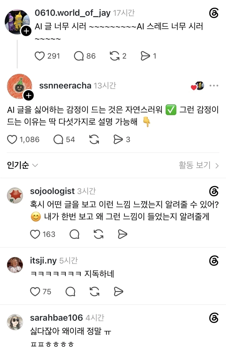 AI글 너무 싫다 진짜.jpg_1.webp