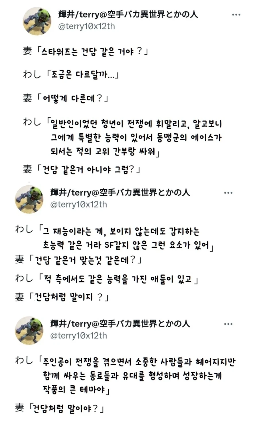 스타워즈는 ??? 같은거지?_1.webp