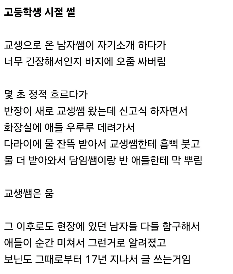 새로 온 교생한테 물벼락 부어서 울린 고딩들.jpg_2.webp