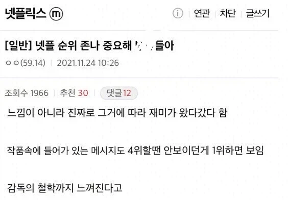 넷플릭스 순위가 ㅈㄴ 중요한 이유.jpg_1.webp