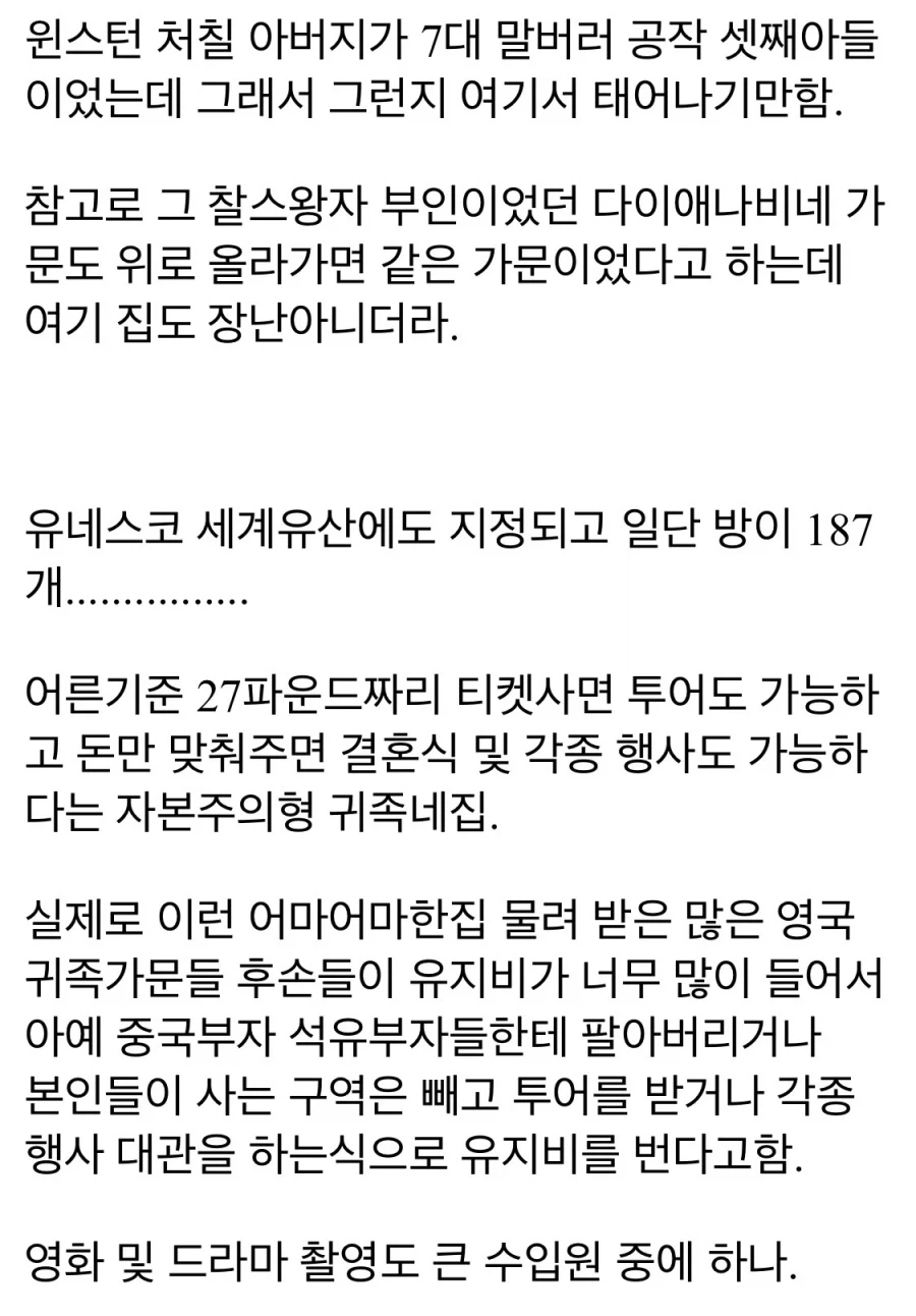 영국 귀족의 집 구경하기.jpg_1.webp