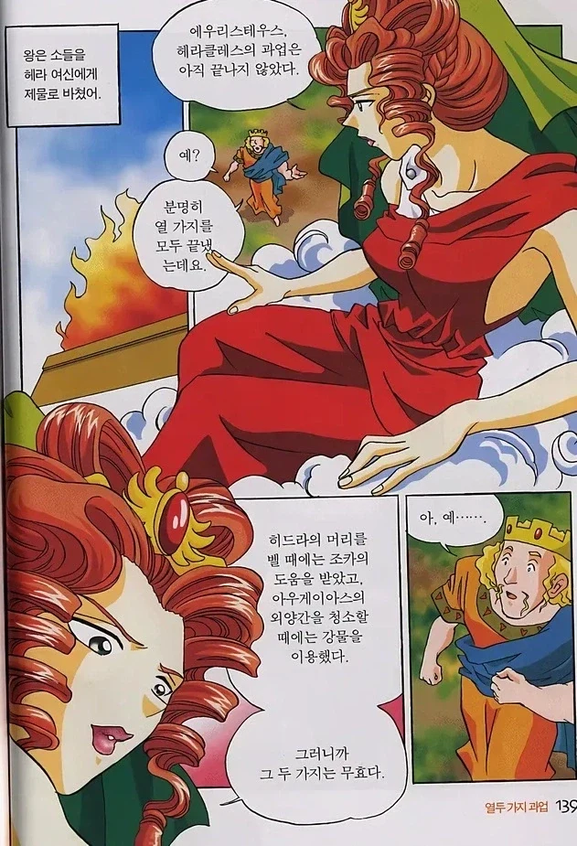 그리스) 헤라클레스 신화에서 가장 용감한 사내의 최후_1.webp