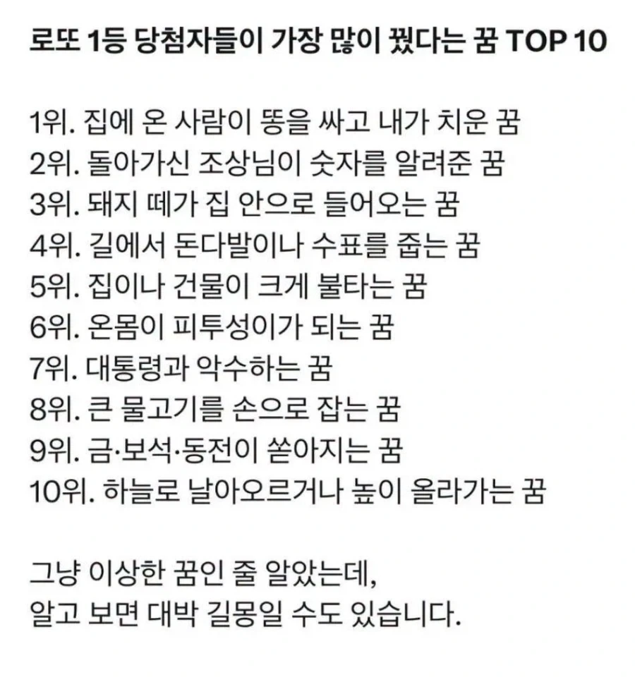 로또 1등 했던 사람들이 꿨다는 꿈들_1.webp