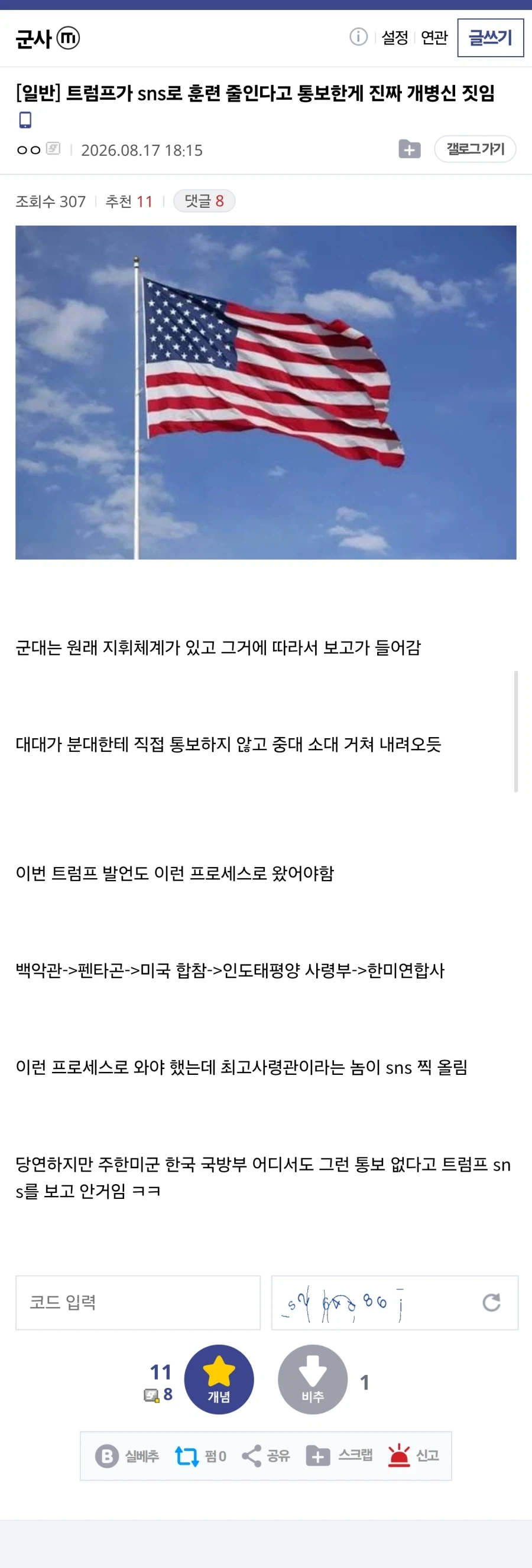 트럼프가 sns로 훈련 줄인다고 통보한게 진짜 개ㅂㅅ 짓_1.webp