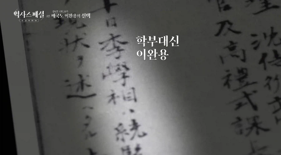 고종 강제 폐위 주도한것도 이완용.jpg_2.webp