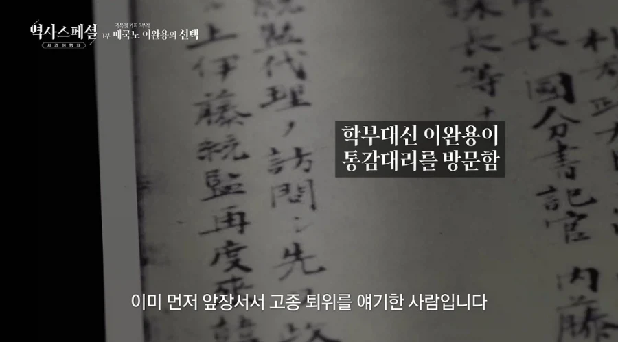 고종 강제 폐위 주도한것도 이완용.jpg_7.webp