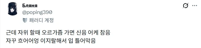 자위할 때 다들 신음 어케 참음.jpg_1.webp