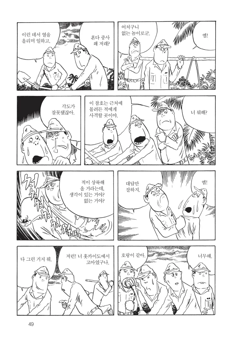 2차대전 참전 작가가 경험한 일본군의 폭행 묘사_11.webp