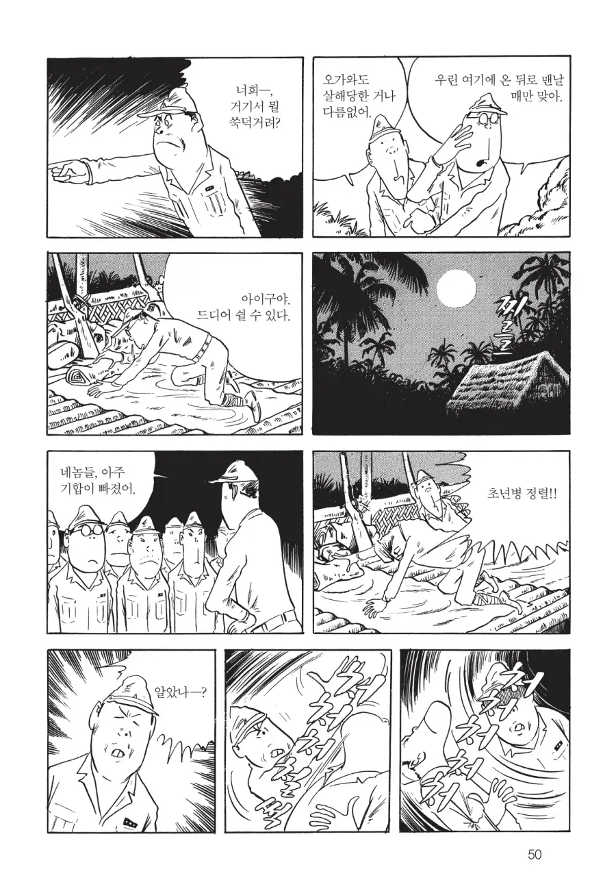 2차대전 참전 작가가 경험한 일본군의 폭행 묘사_12.webp