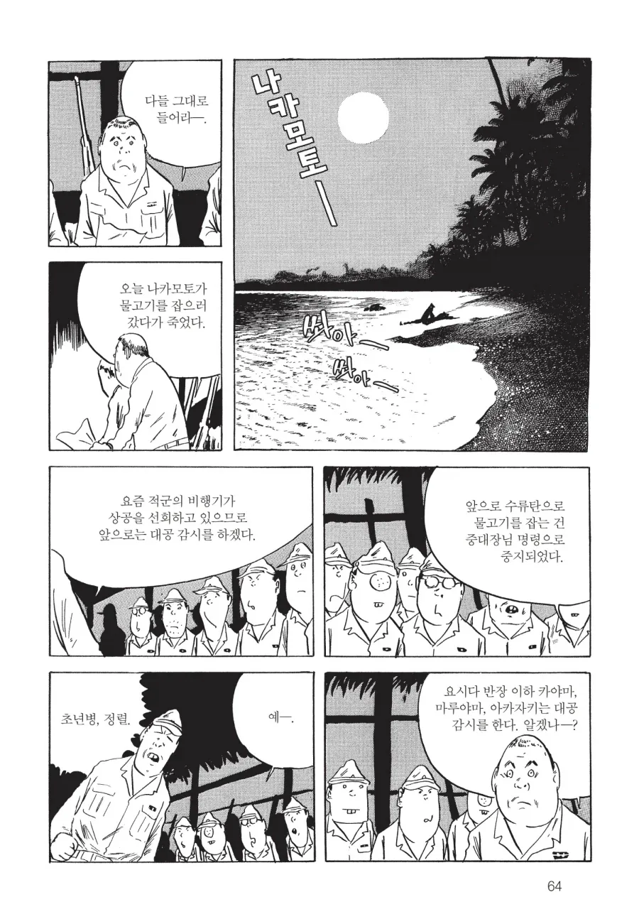 2차대전 참전 작가가 경험한 일본군의 폭행 묘사_14.webp