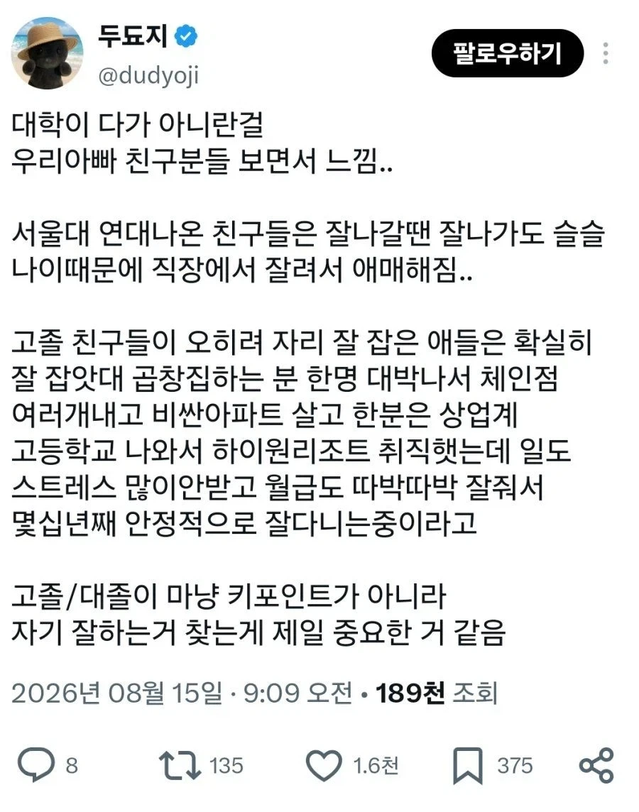 아빠 친구들 보고 대학이 전부가 아니라고 느낌_1.webp