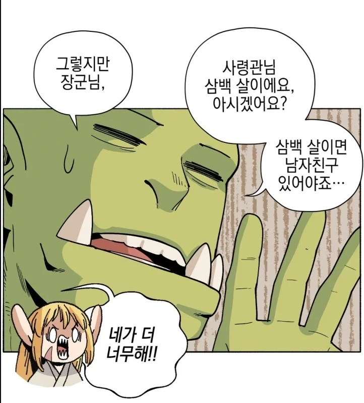 오크의 포로가 된 엘프 여사령관 아마?도 복선_1.webp