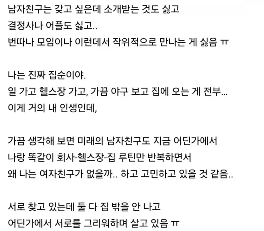 의외로 남녀 모두 쉽지 않다고 하는 연애.jpg_1.webp