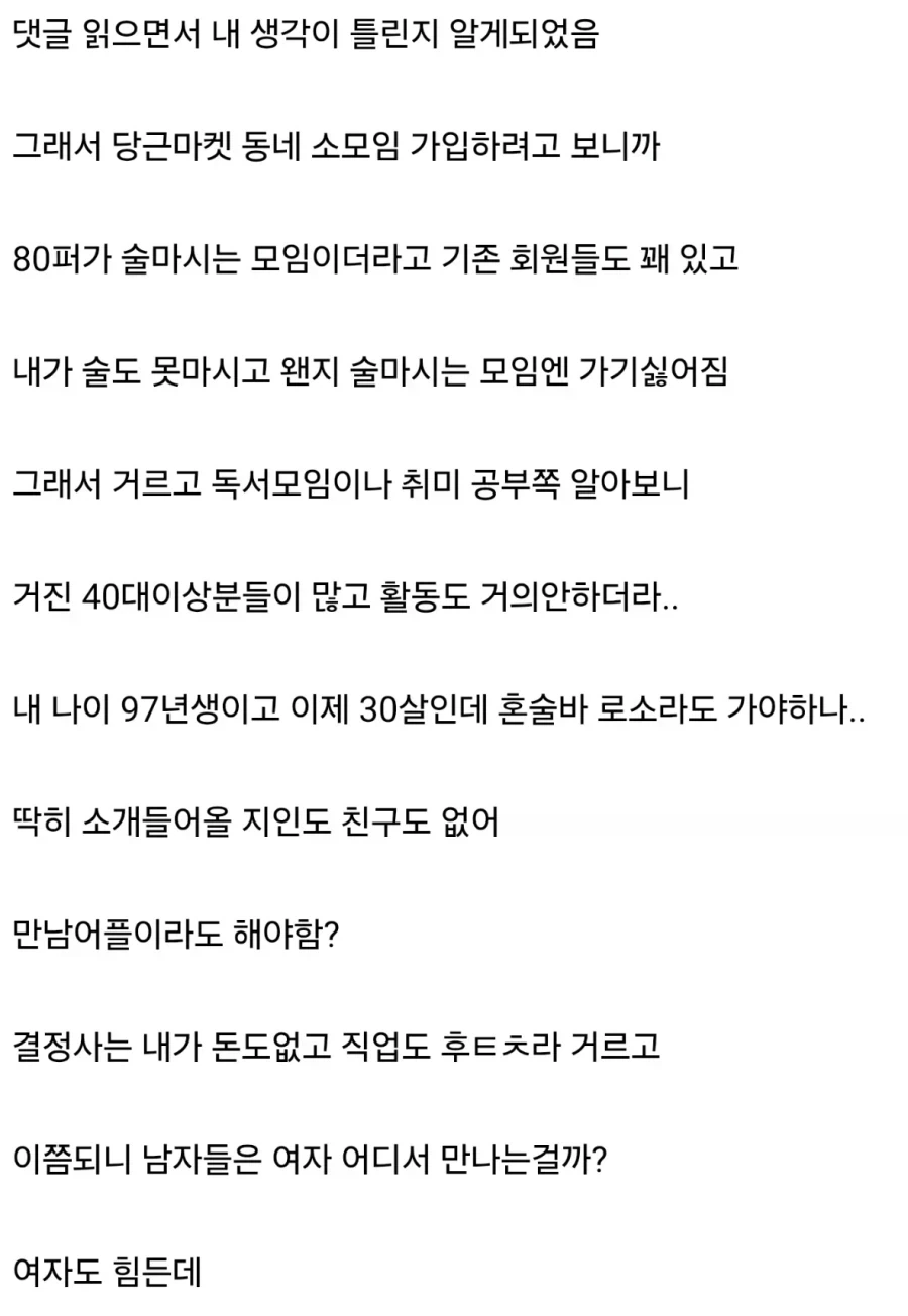 의외로 남녀 모두 쉽지 않다고 하는 연애.jpg_2.webp