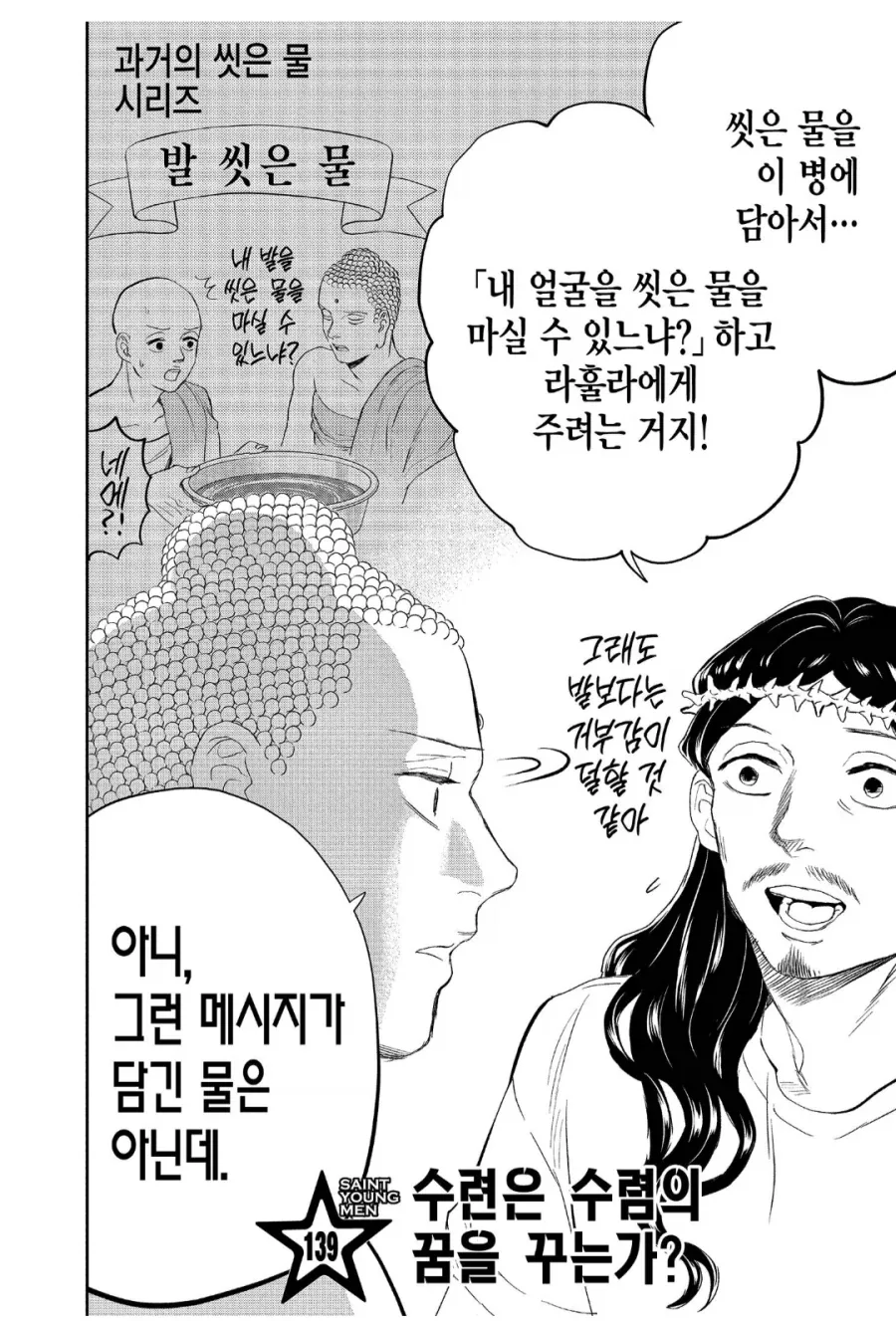 친구 가정사를 너무 잘 알게된 이후의 예수님_2.webp