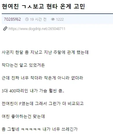 여친 가슴 보고 현타온 남친_1.webp
