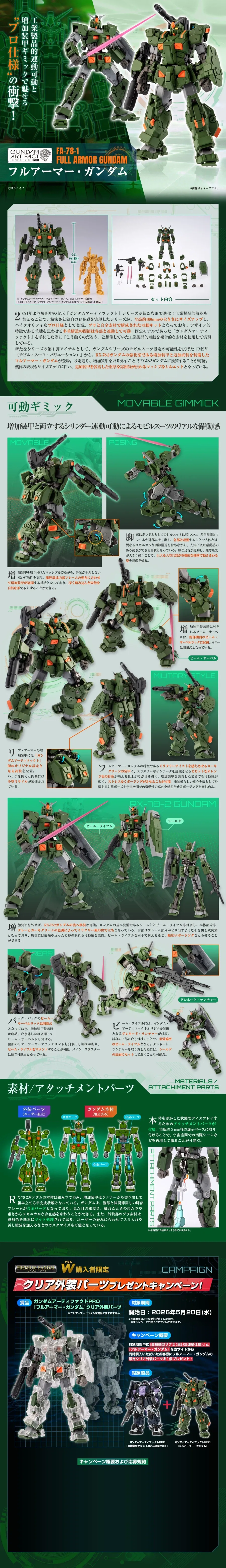 건담 아티팩트 PRO 풀 아머 건담_1.webp
