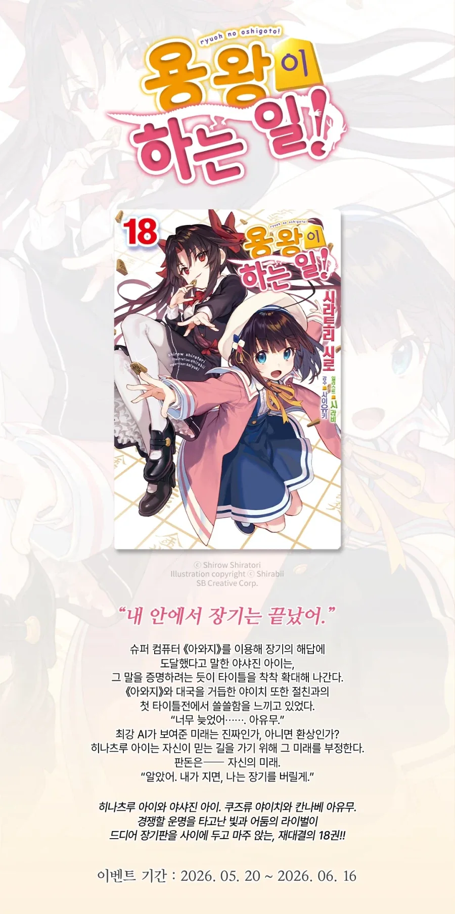 용왕이 하는 일! 18권 전자책 정발_1.webp