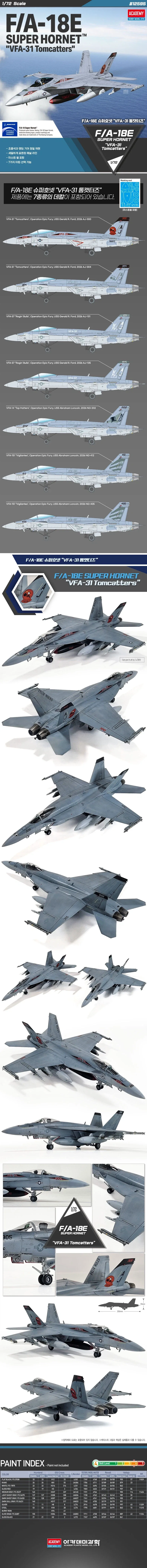 [아카데미 과학] 1/72 F/A-18E 슈퍼호넷