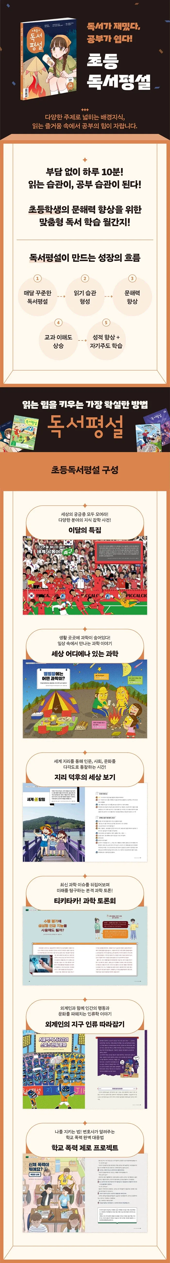 초등 독서평설 6월호_1.webp