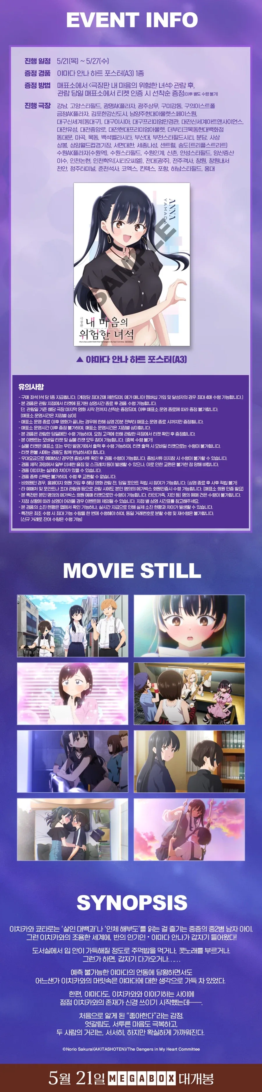 [극장판 내 마음의 위험한 녀석] 1주차 포스터 특전 (메가박스)_2.webp