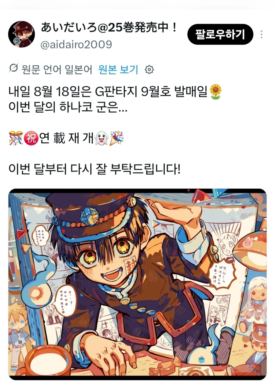 지박소년 하나코군) 연재재개_1.webp