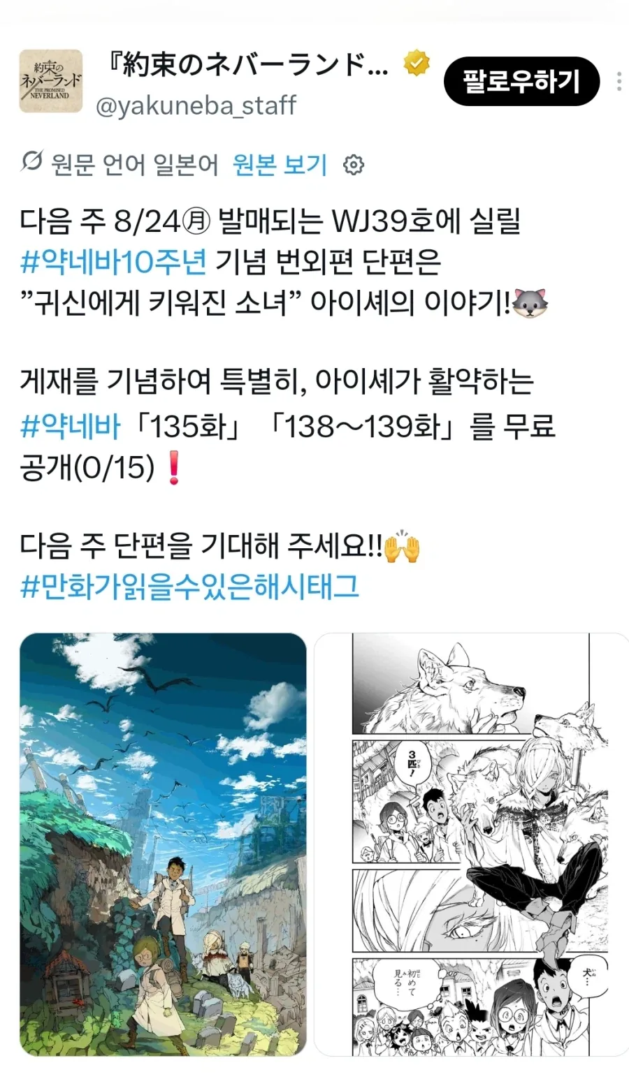 약속의 네버랜드) 10주년 단편 다음주 게재_1.webp