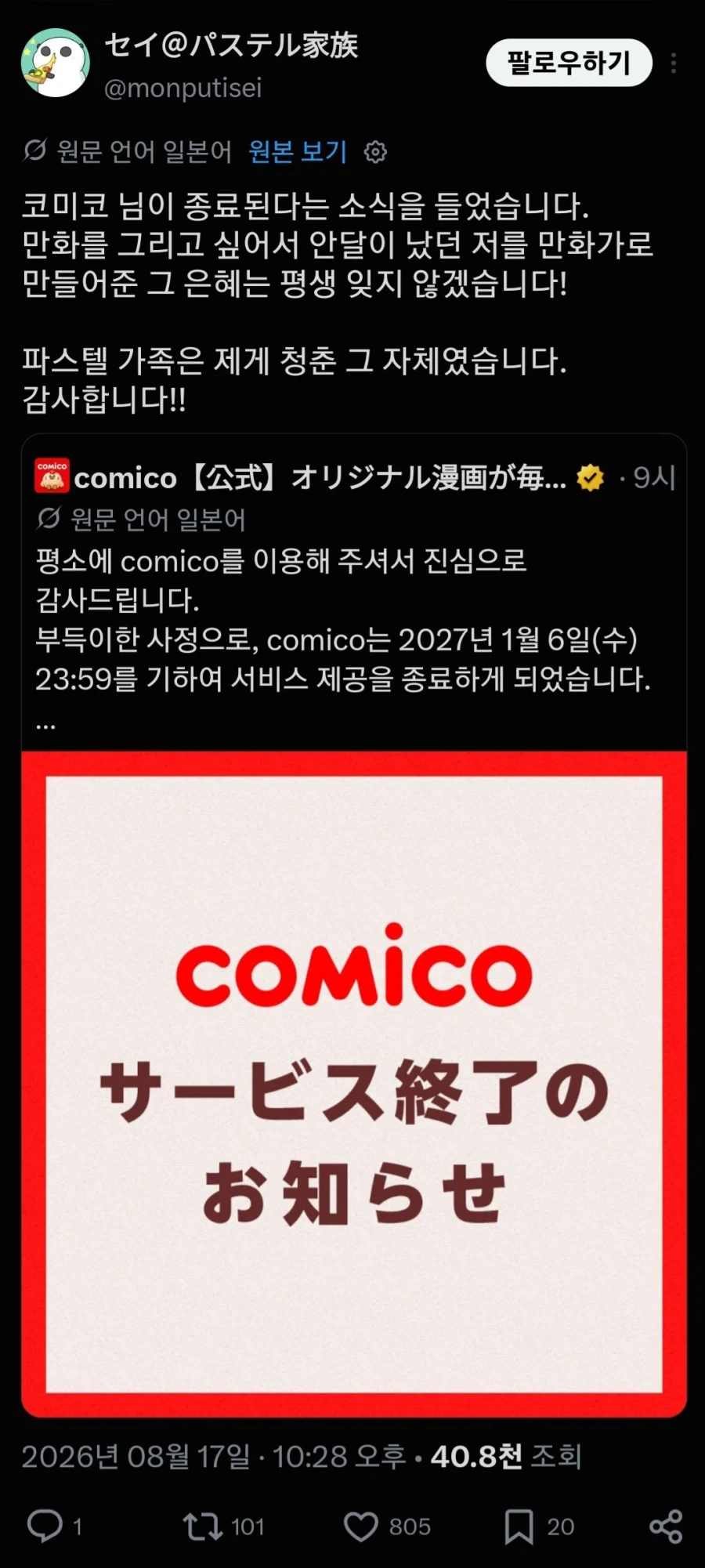 코미코 서비스 종료 소식에 작가들 마지막 감사 인사 전달_2.webp