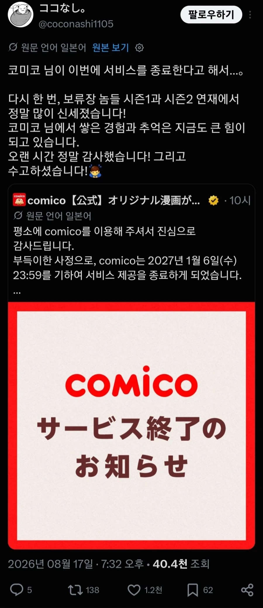 코미코 서비스 종료 소식에 작가들 마지막 감사 인사 전달_5.webp