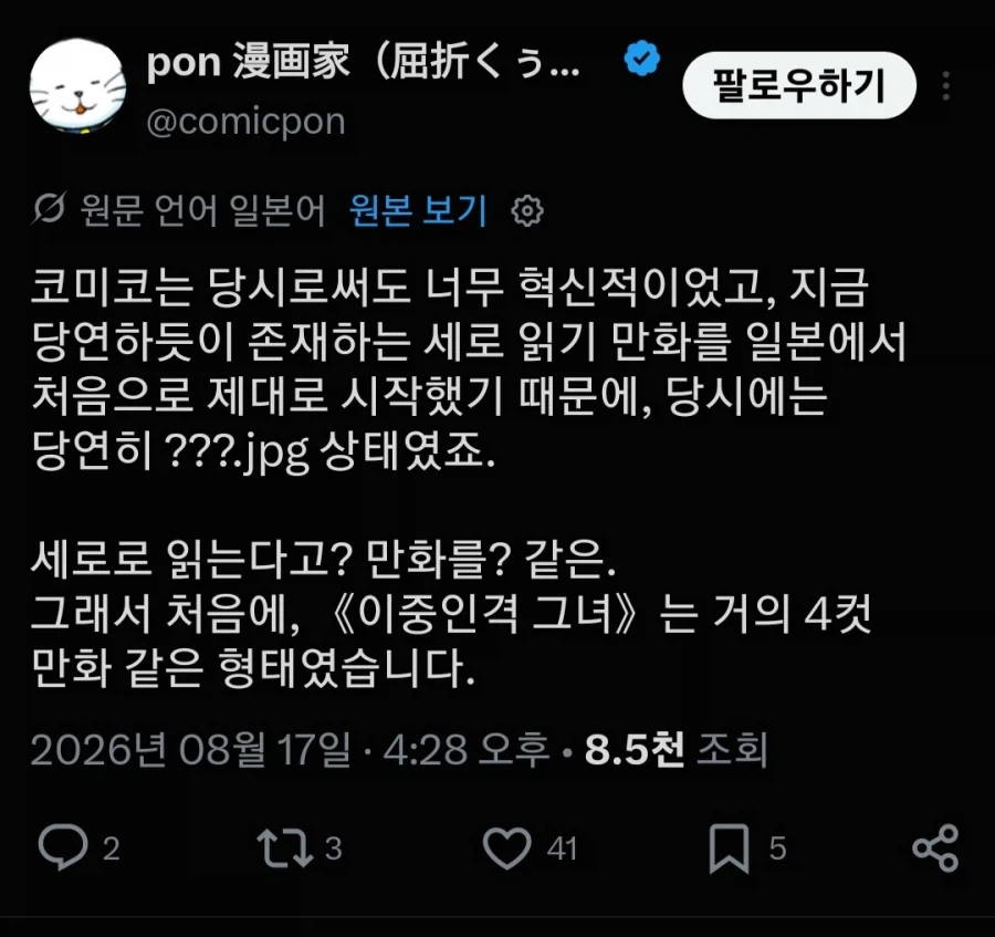 코미코 서비스 종료 소식에 작가들 마지막 감사 인사 전달_6.webp