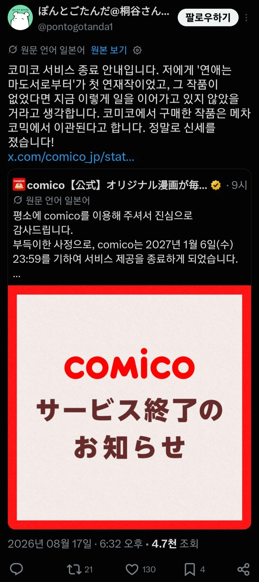 코미코 서비스 종료 소식에 작가들 마지막 감사 인사 전달_7.webp