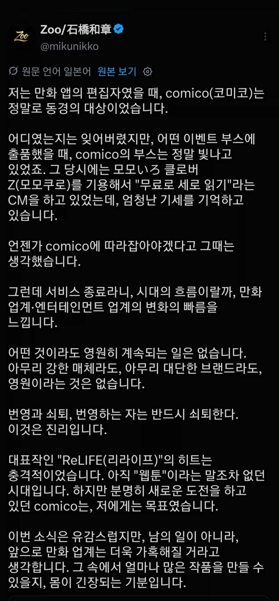 코미코 서비스 종료 소식에 작가들 마지막 감사 인사 전달_8.webp