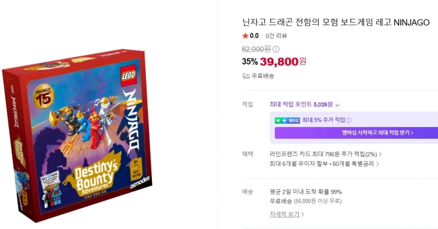 [아코] 레고 닌자고 드래곤 전함의 모험 보드게임 발매_1.webp