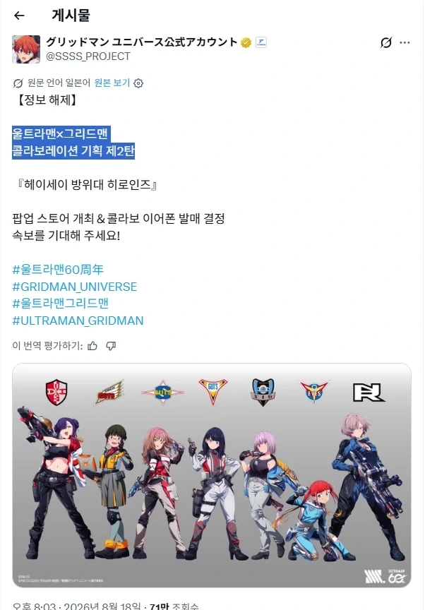 울트라맨×그리드맨 콜라보레이션 기획 제2탄_1.webp