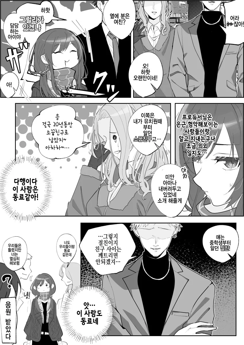 [@] 응원 받는 아마나_1.png