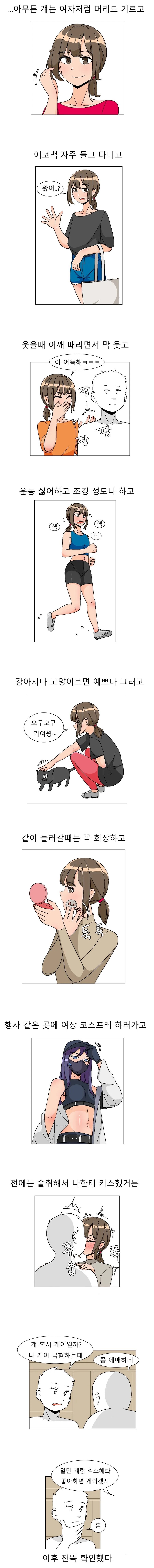 친구가 게이인지 궁금한 .manwha_1.jpg