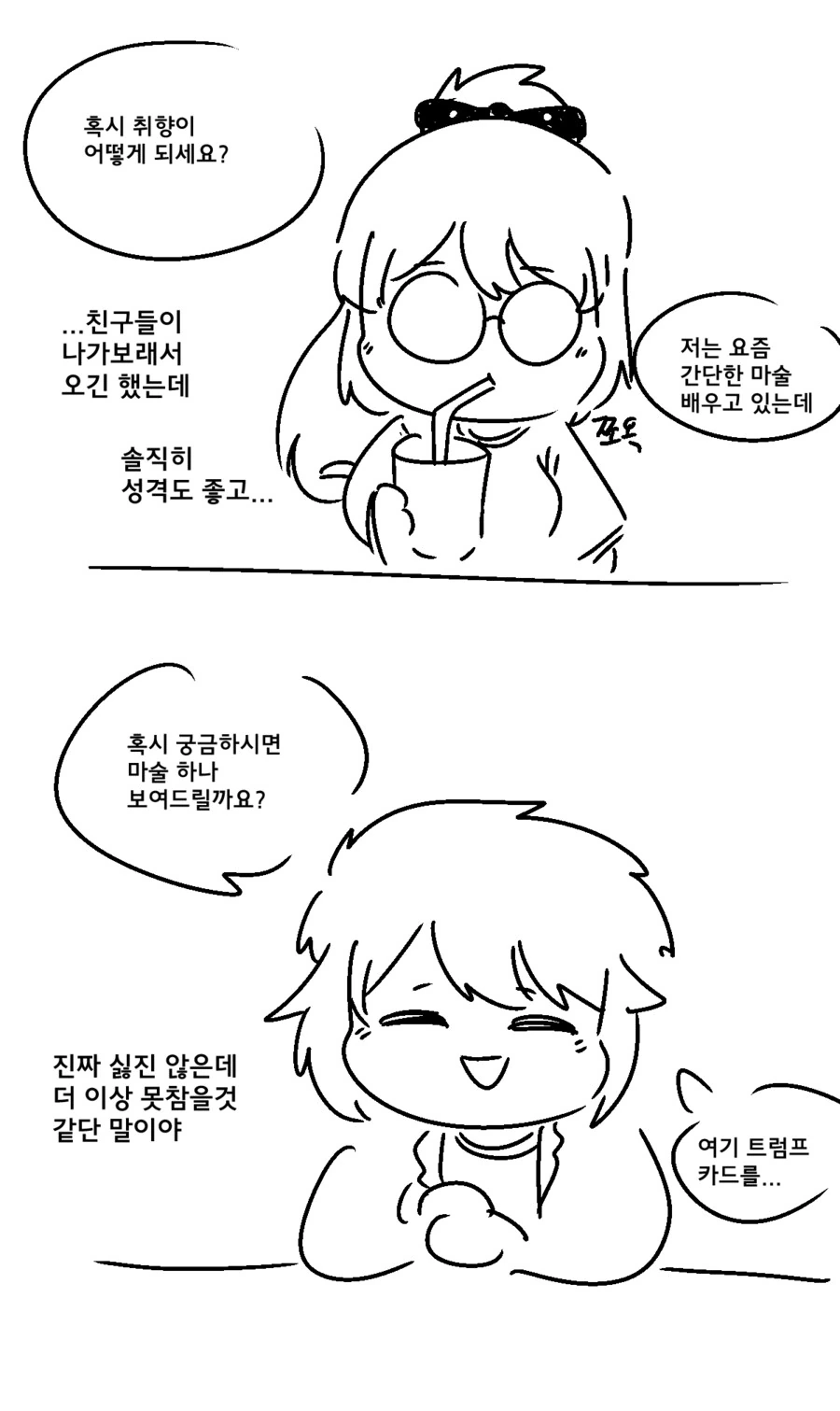 족재비와토끼) 절대 남친 생기지 않을거라는.manwha_1.png
