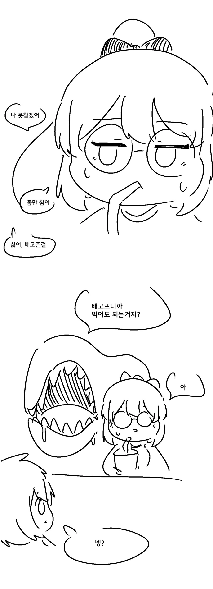 족재비와토끼) 절대 남친 생기지 않을거라는.manwha_2.png