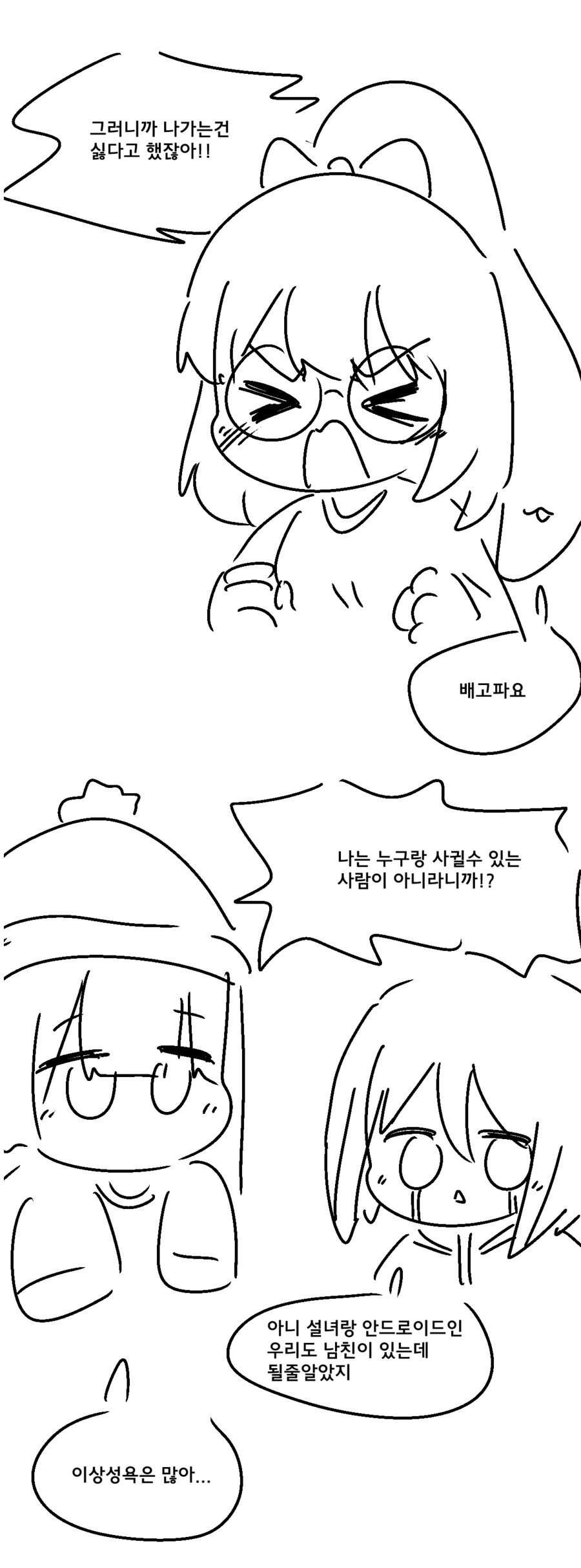 족재비와토끼) 절대 남친 생기지 않을거라는.manwha_3.png