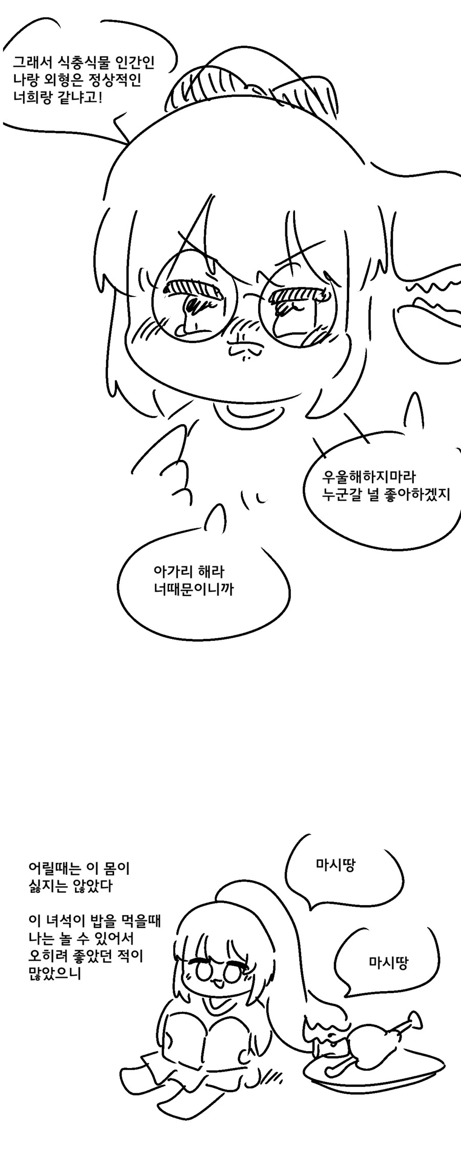 족재비와토끼) 절대 남친 생기지 않을거라는.manwha_4.png