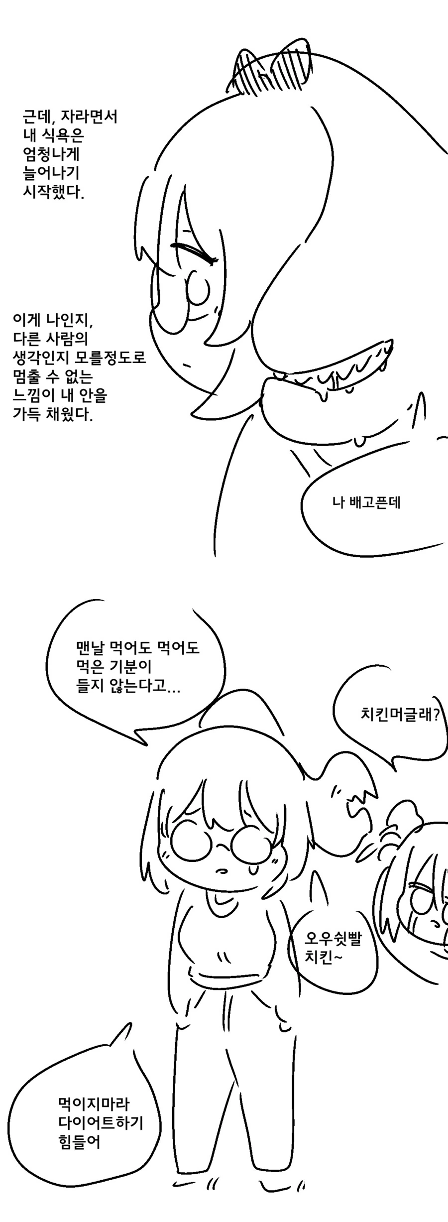 족재비와토끼) 절대 남친 생기지 않을거라는.manwha_5.png