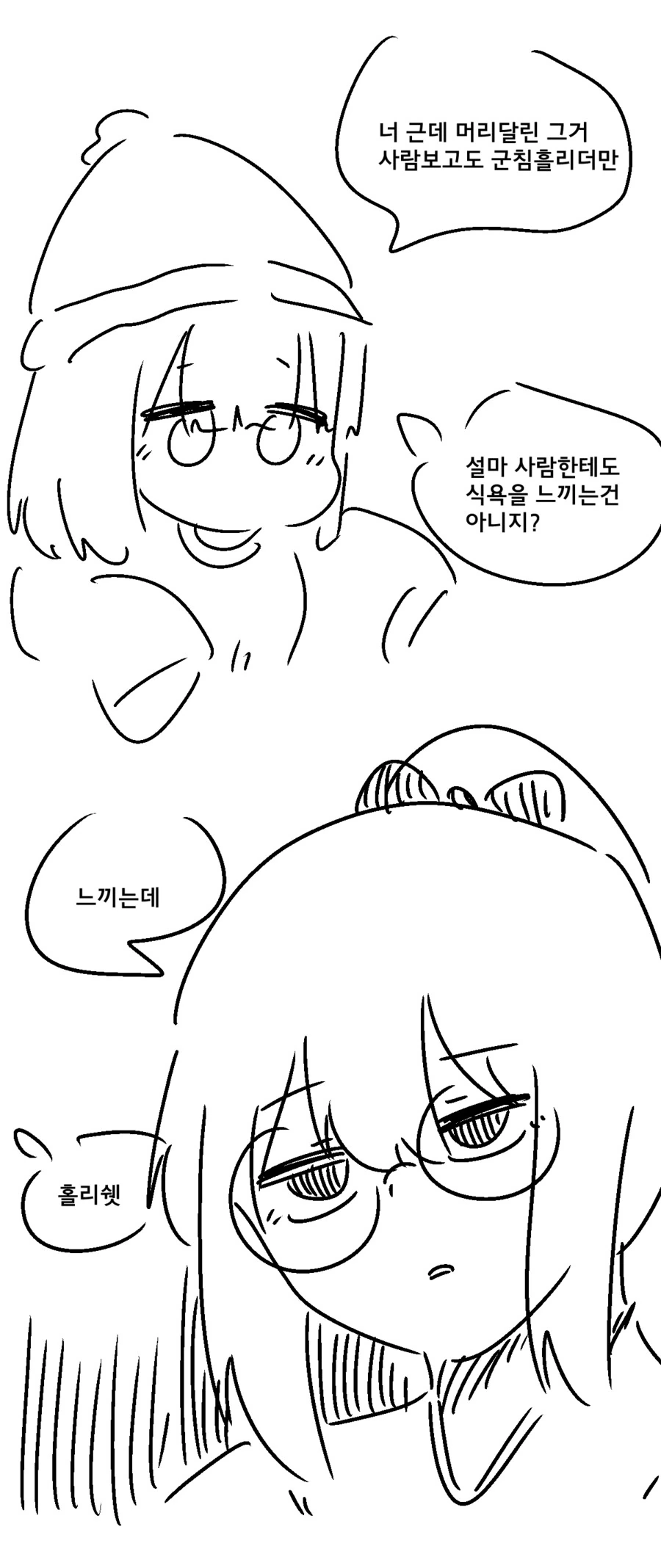 족재비와토끼) 절대 남친 생기지 않을거라는.manwha_6.png
