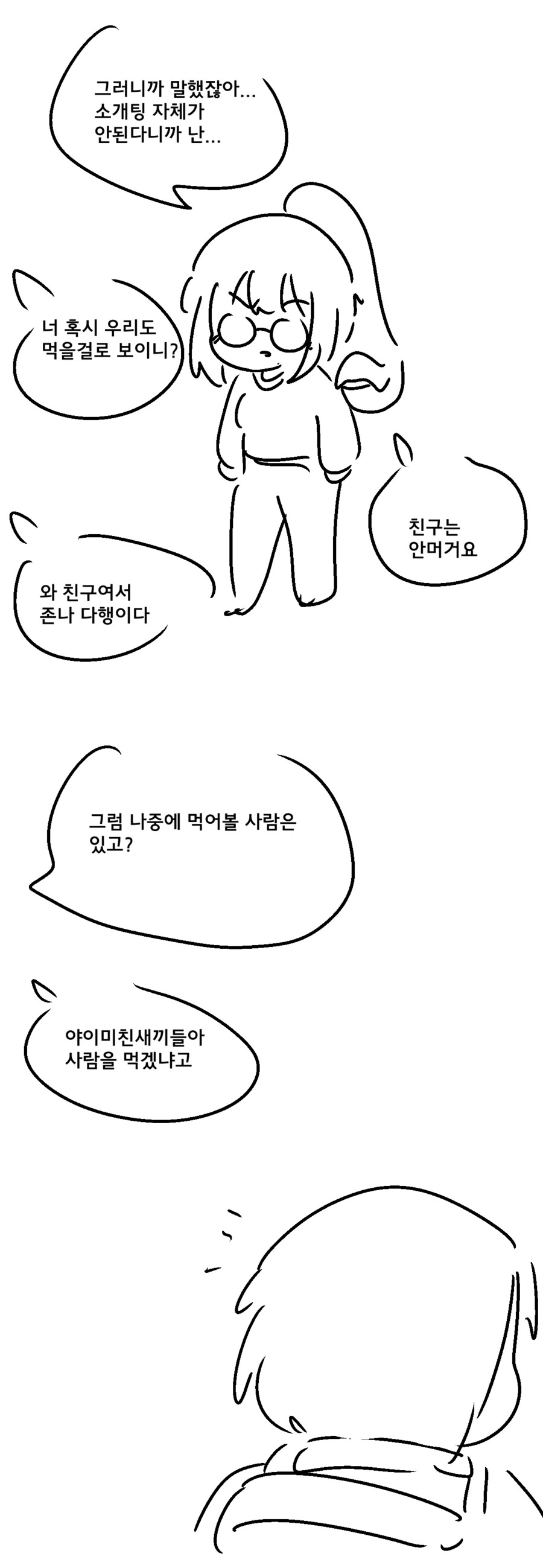 족재비와토끼) 절대 남친 생기지 않을거라는.manwha_7.png