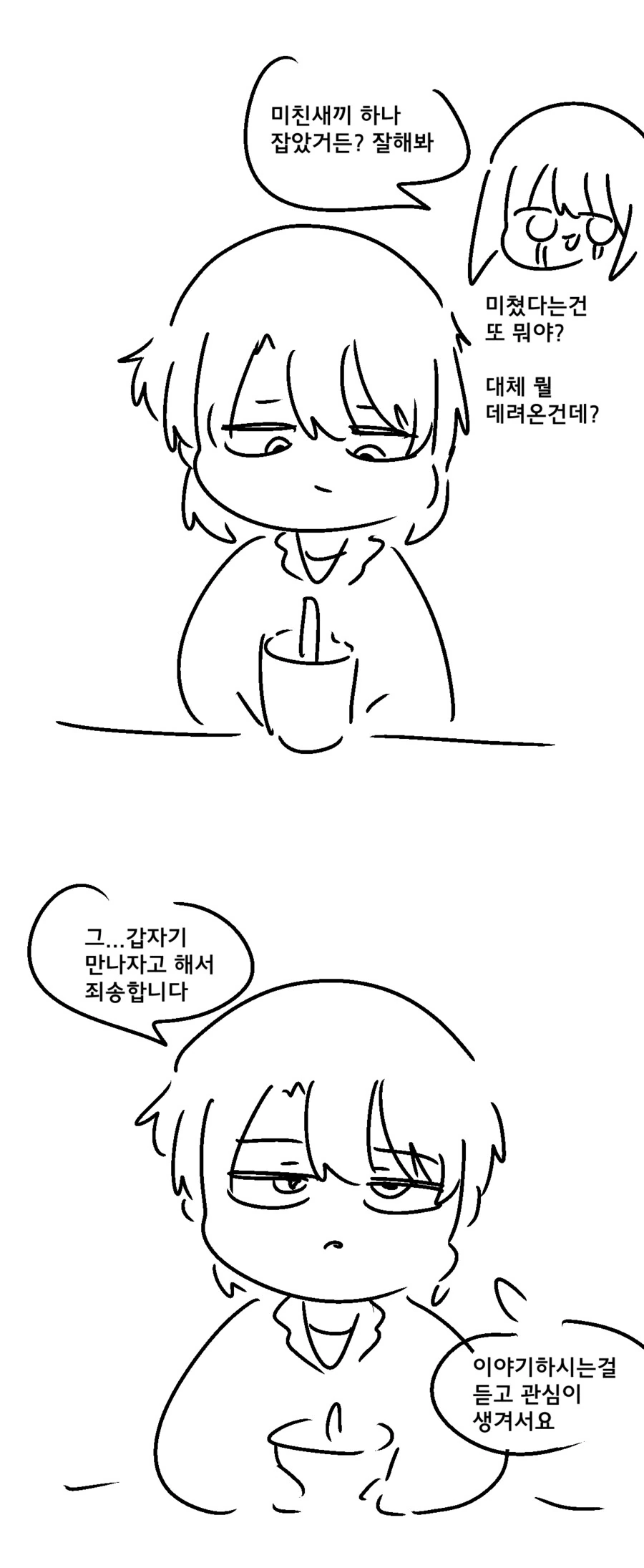 족재비와토끼) 절대 남친 생기지 않을거라는.manwha_9.png